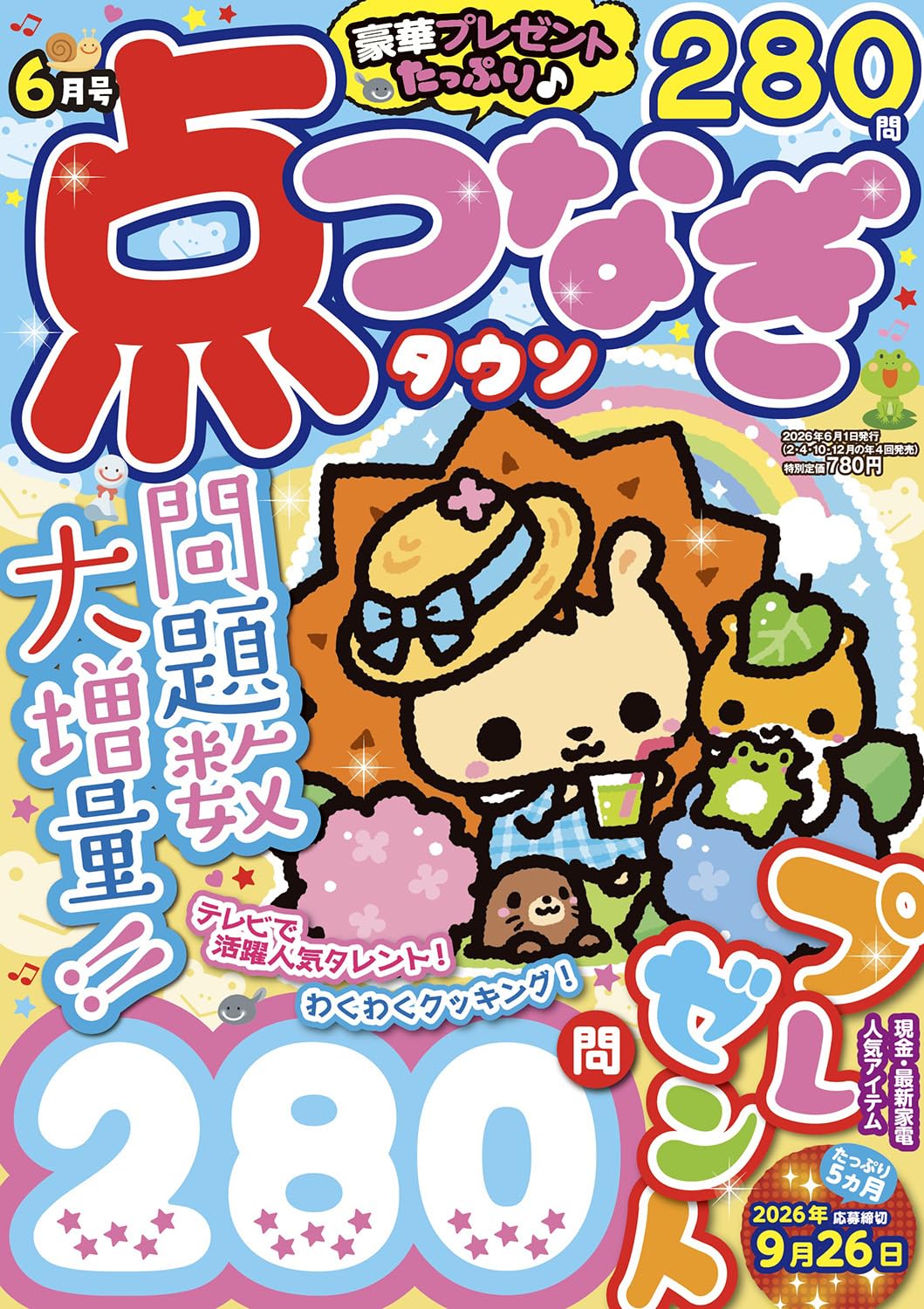 Amazon.co.jp: 点つなぎタウン 2026 年 06 月号 [雑誌] : メディア